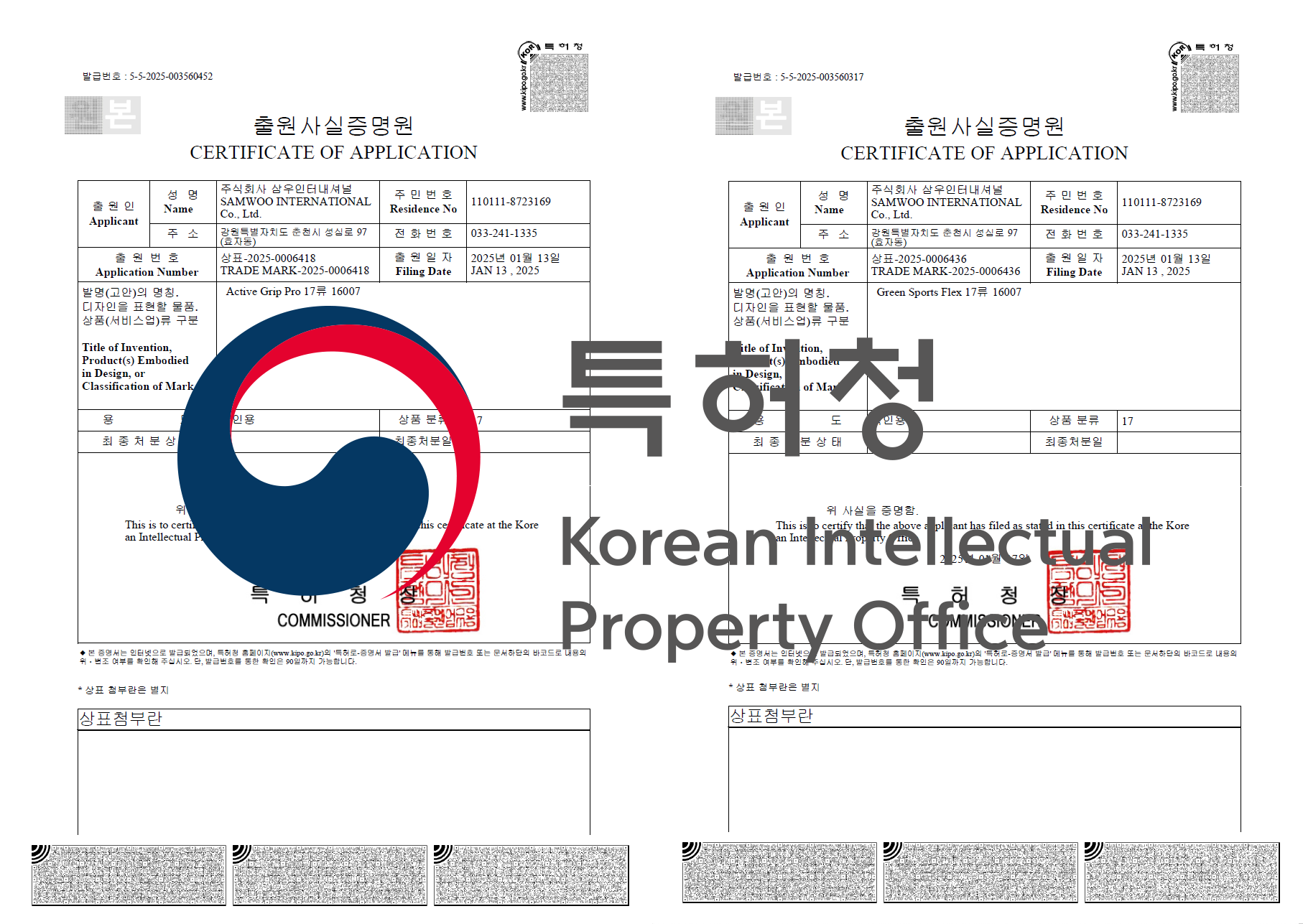 Trademark application · Korea: Two certificates of application, one source image